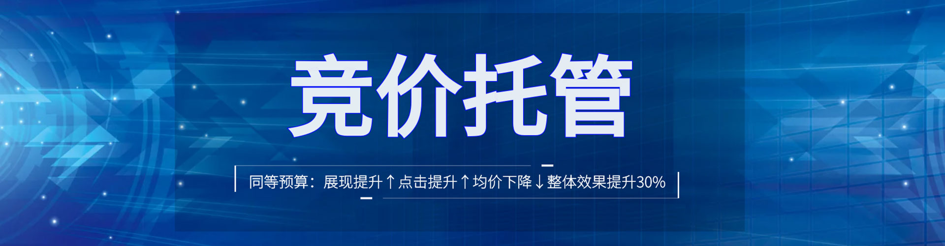 北辰sem竞价员